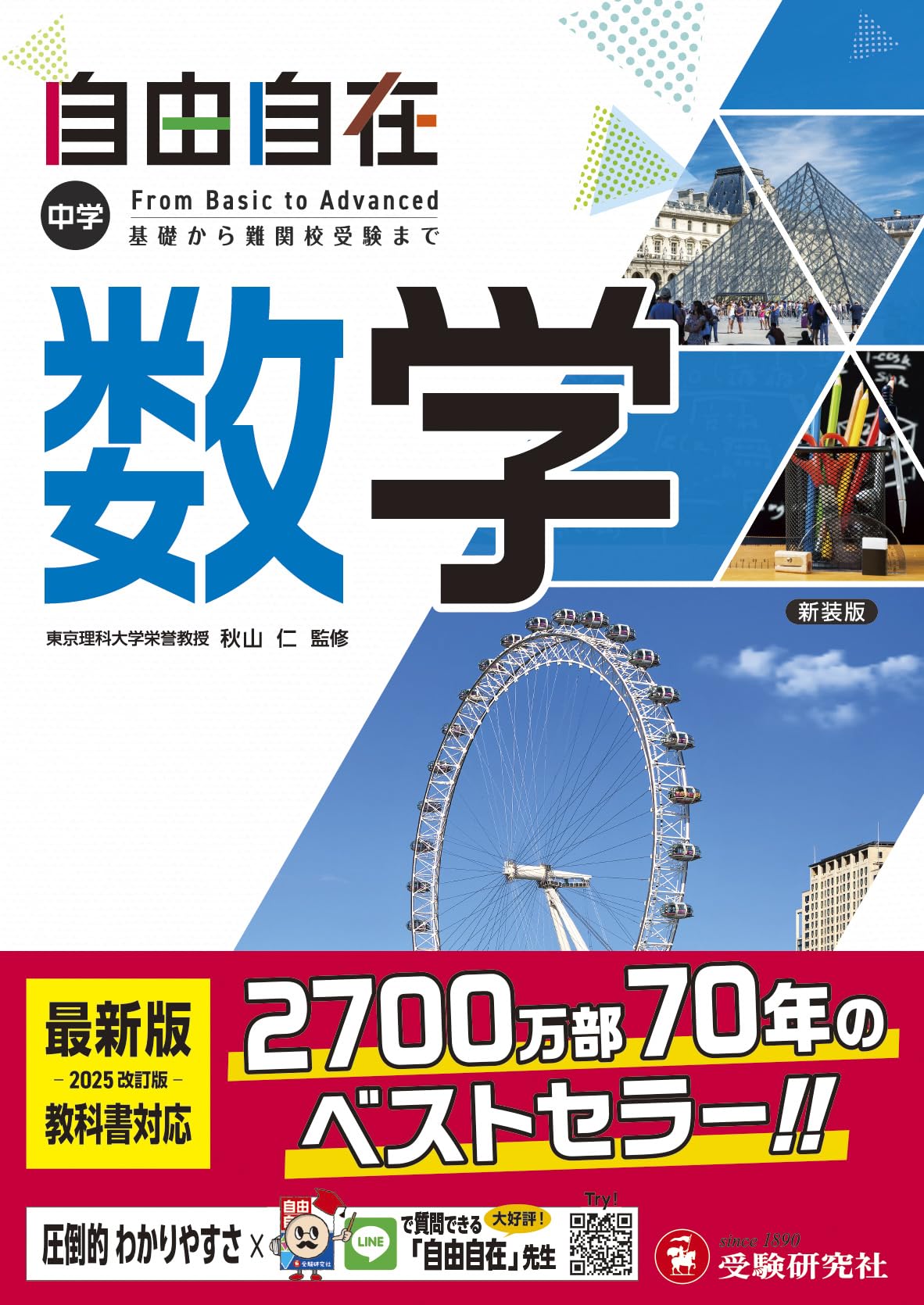 Junior High Math: Freely and Easily! with Jukukoushi Hira's YouTube Lessons