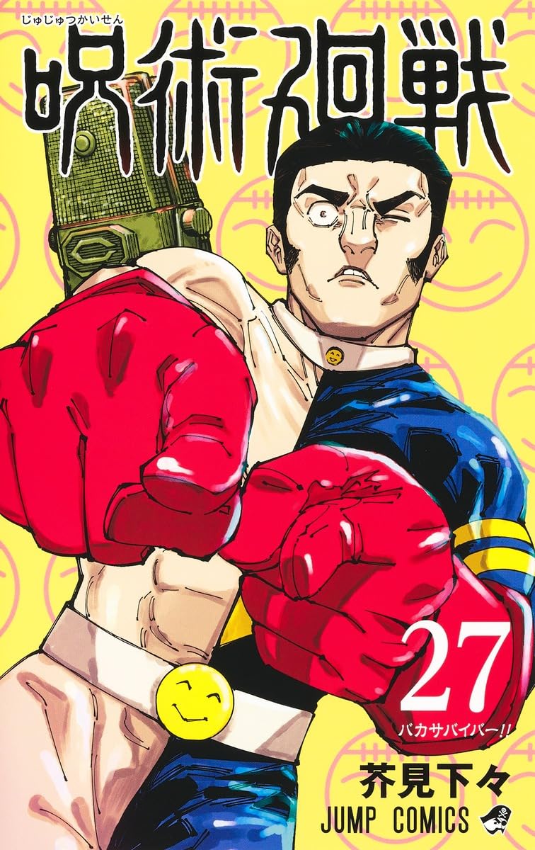 Jujutsu Kaisen 27 (Japanese Edition)