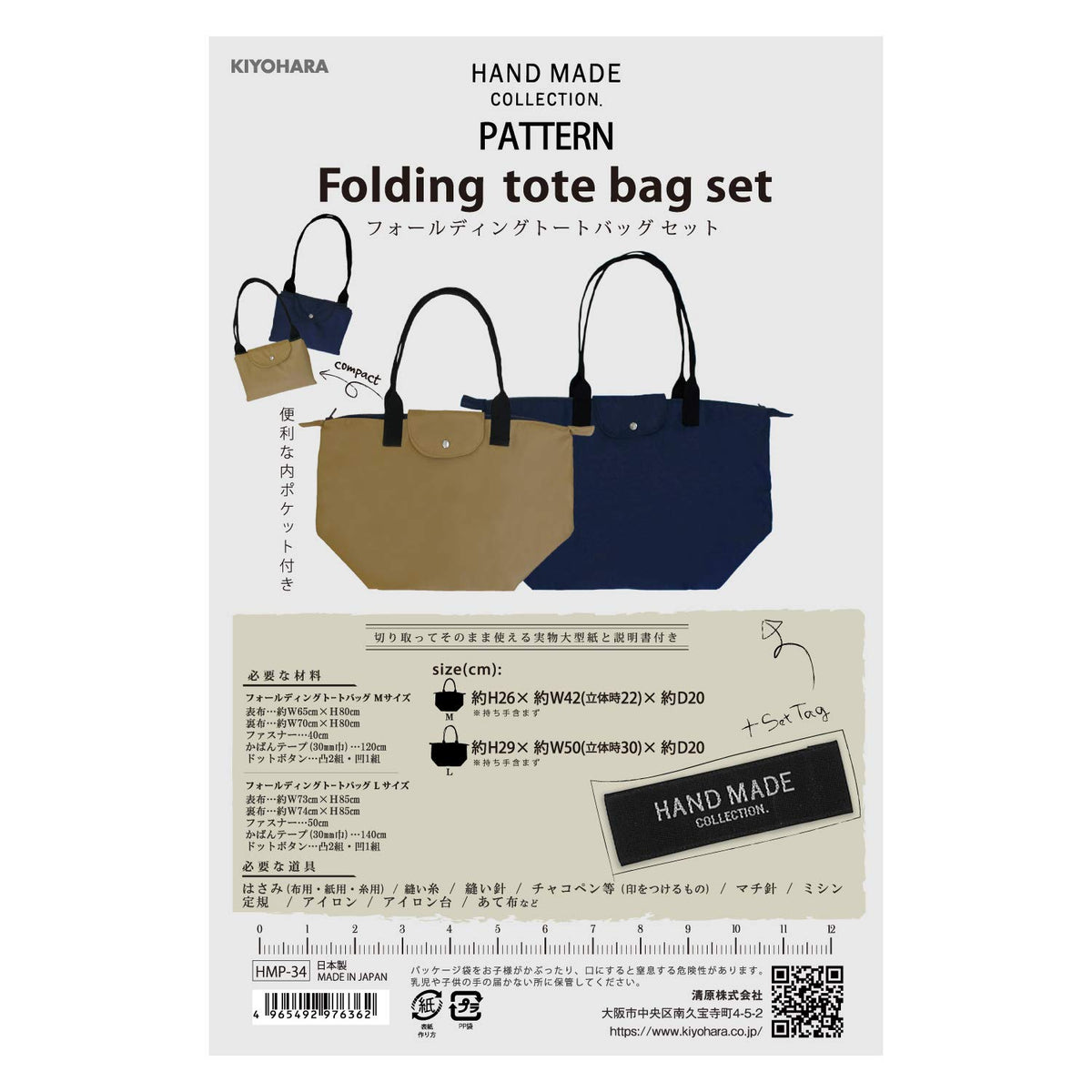 KIYOHARA HAND MADE COLLECTION Pattern Folding Tote Bag Set with Instructions HMP-34
