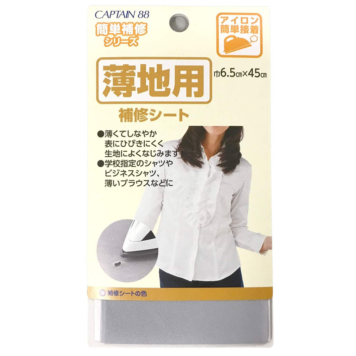 CAPTAIN88 Captain Easy Repair Series CP214 Repair Sheet for Thin Surfaces, Width 2.6 x 17.7 inches (6.5 x 45 cm), Light Gray, Iron On