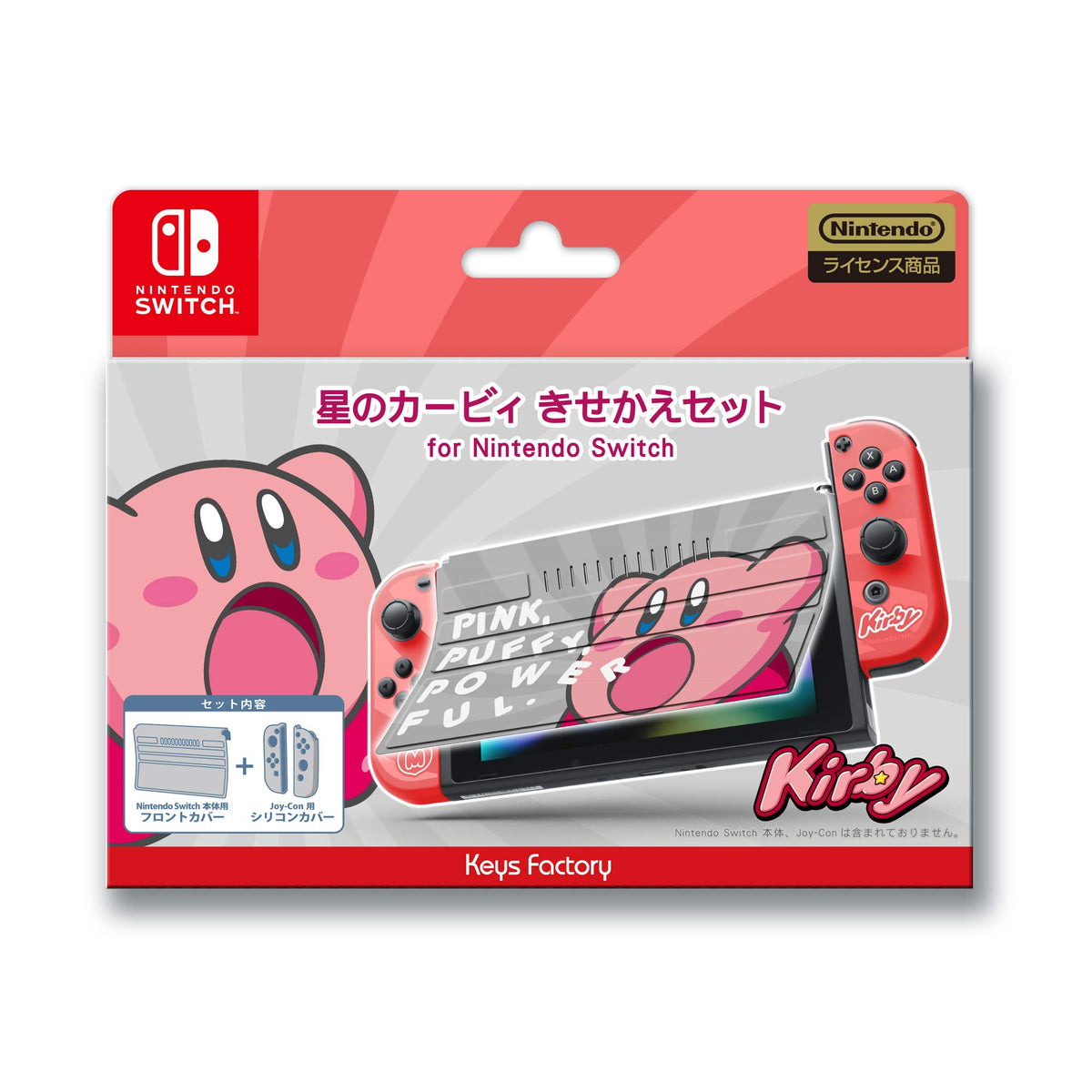 星のカービィ きせかえセット for Nintendo Switch すいこみカービィ