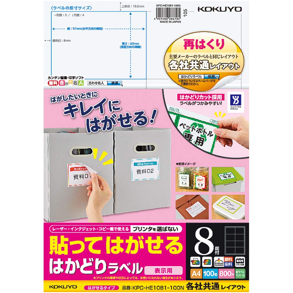 A4 KPC-HE1081-100 100 Sheet Type Peel Off I Put it Outside Kokuyo Box Diagram.