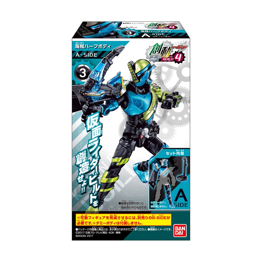 Bandai Shokugan Sodo Kamen Rider Build 4 (Pack of 12)