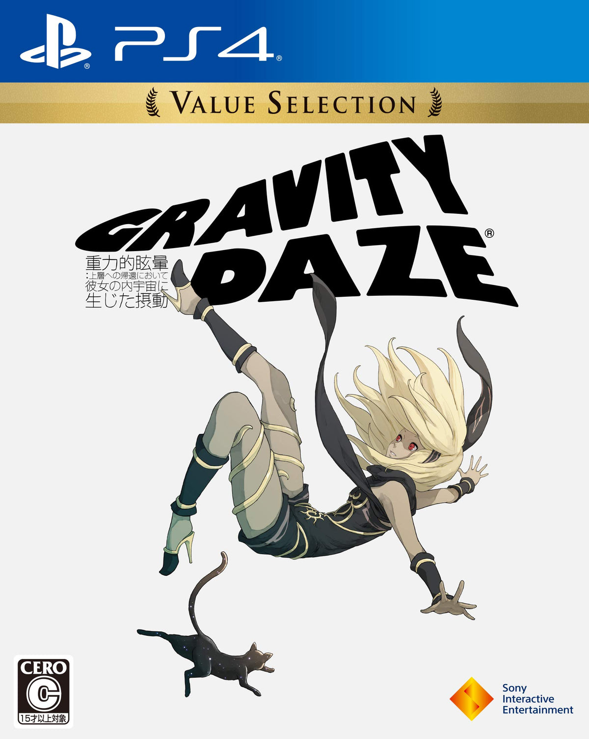 Gravity Daze (Value Selection)