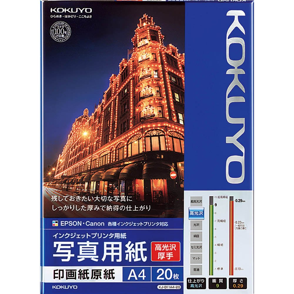 A4 20 Pieces KJ-D11A4-20 Kokuyo IJ Photo Paper Photographic Paper Base Paper