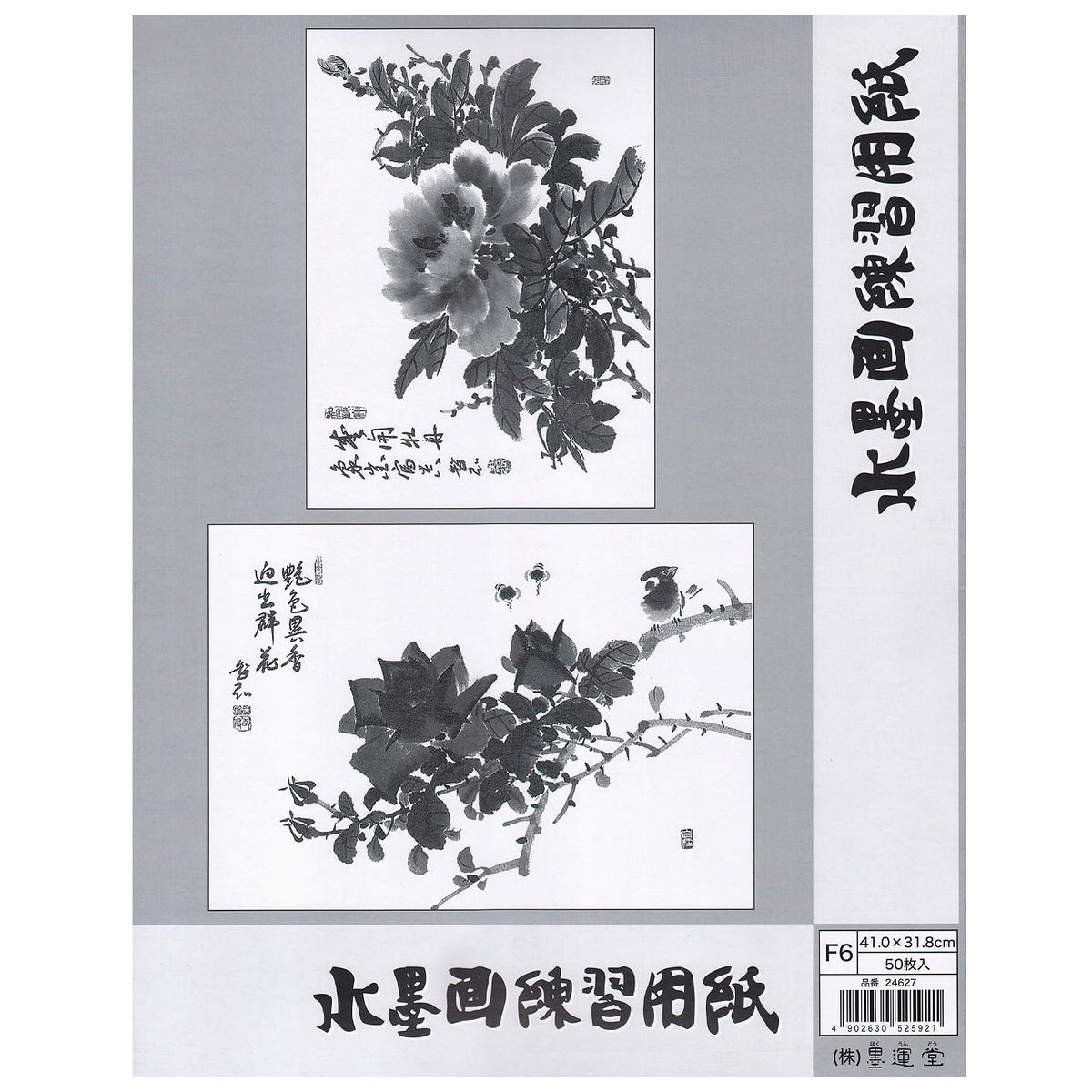 Sumikundo 24627 Washi Ink Painting Practice Paper F6, 50 Sheets