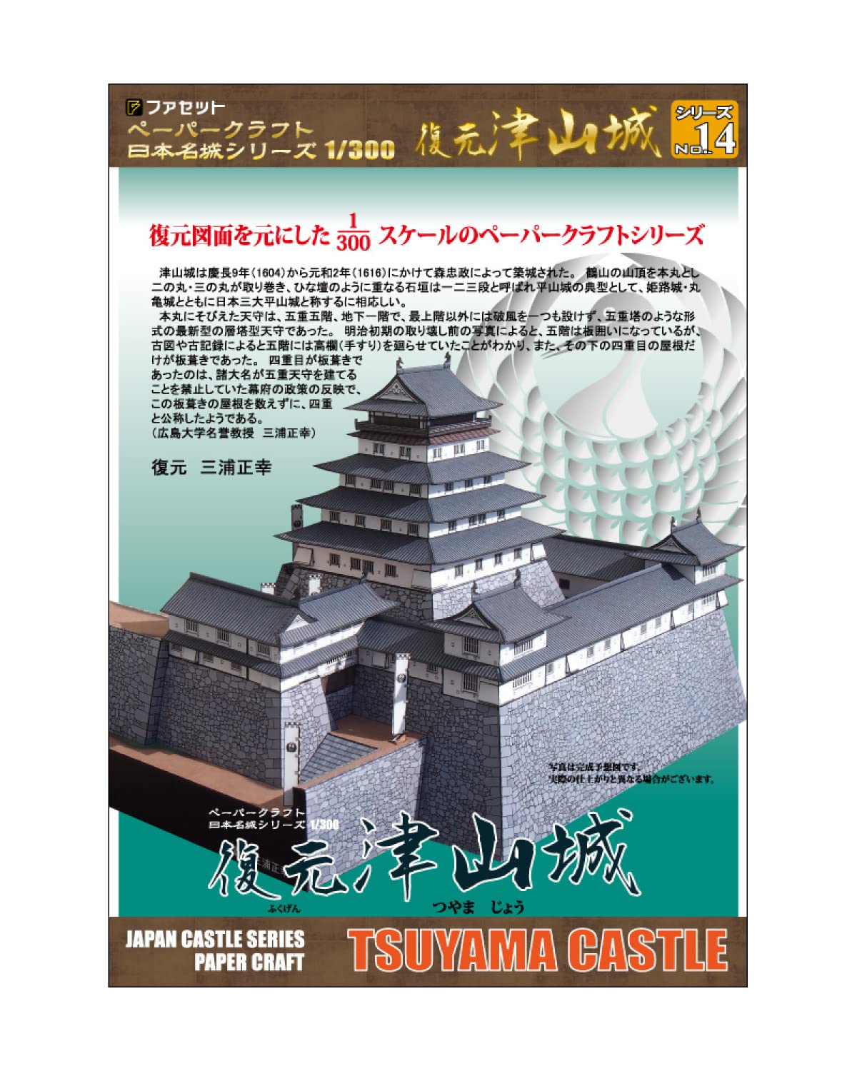 Facet Paper Craft Tsuyama Castle 1/300