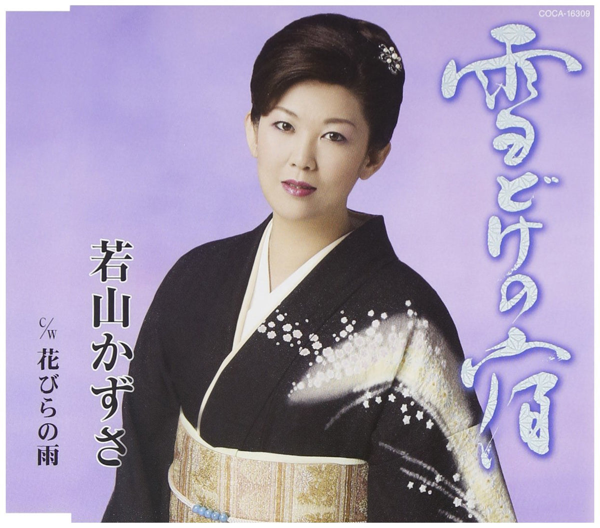 YUKIDOKE NO YADO