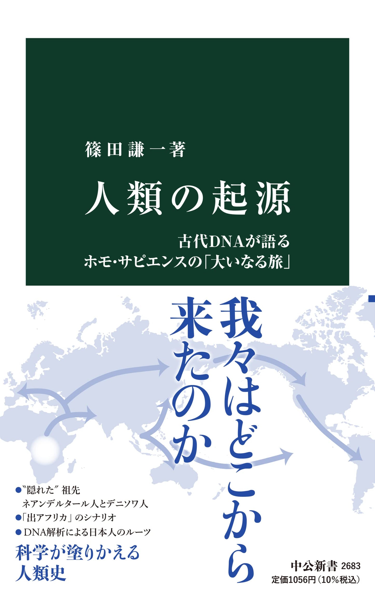 The Origin of Humankind: The Great Journey of Homo Sapiens as Told by Ancient DNA, by Kenichi Shinoda
