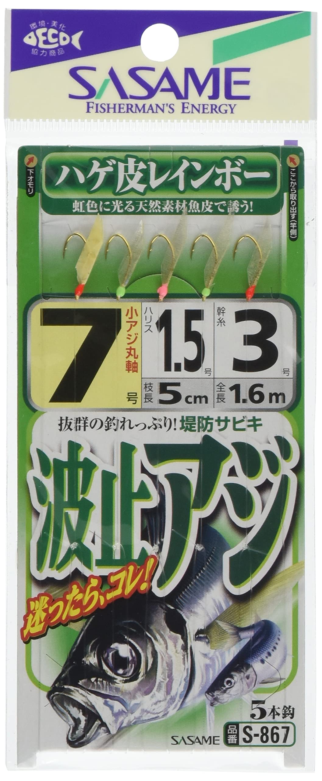 SASAME S-867 Serrated Horse Mackerel, Bald Leather, Rainbow, No. 7
