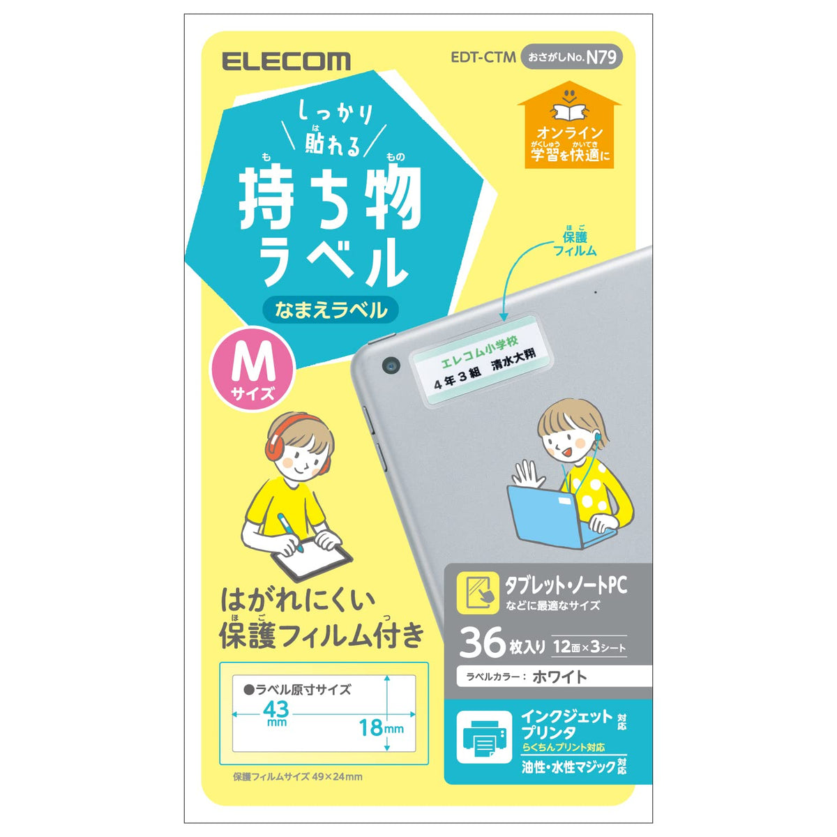 Elecom EDT-CTM Label Stickers, Mailing and Display Labels, for GIGA Schools, Securely Adheres to 12 Labels, Height 0.7 x Width 1.7 inches (18 x 43 mm), M Size, 3 Sheets, White