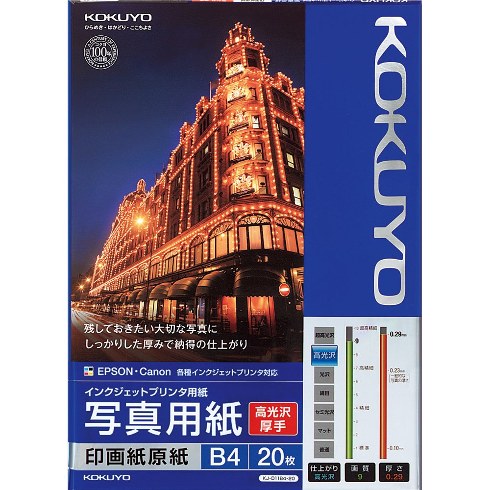 Kokuyo inkjet photographic paper base paper and high gloss B4 20 sheets KJ-D11B4-20