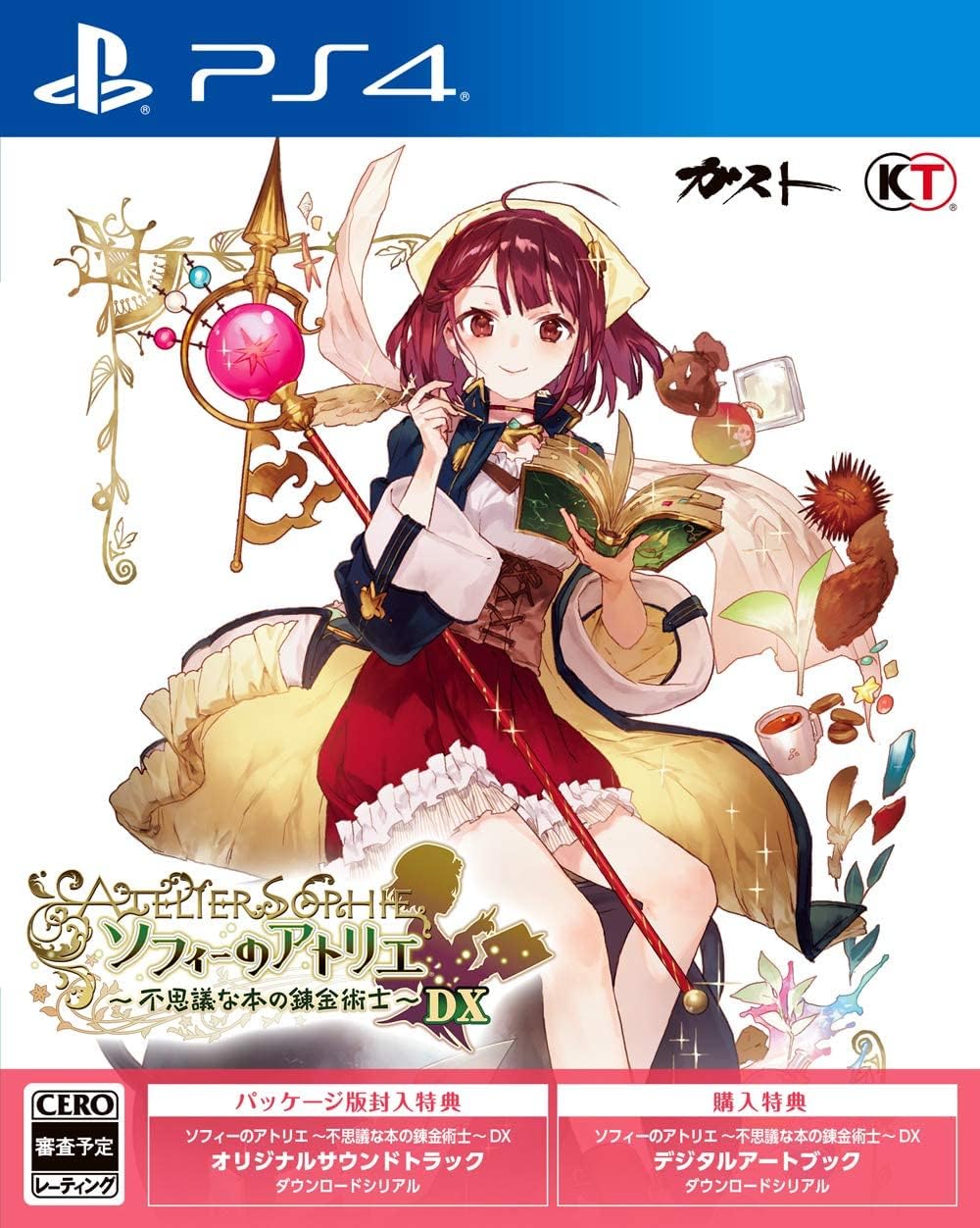 ソフィーのアトリエ ~不思議な本の錬金術士~ DX