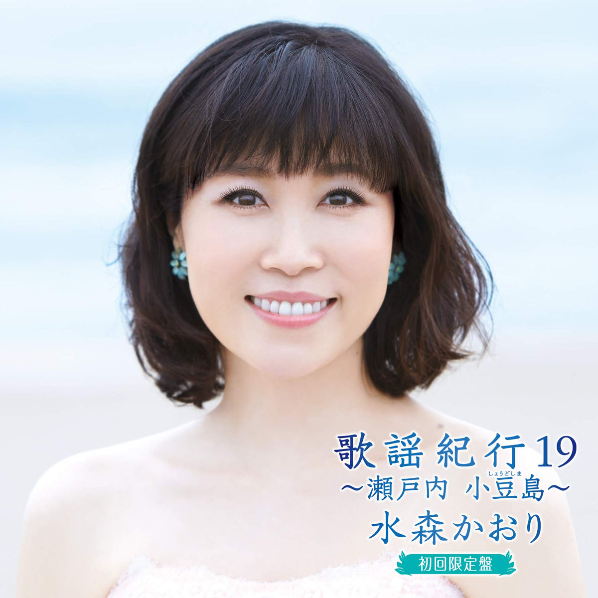 Kayo Travelogue 19 ~ Setouchi Shodoshima ~ (First Press Limited Edition)