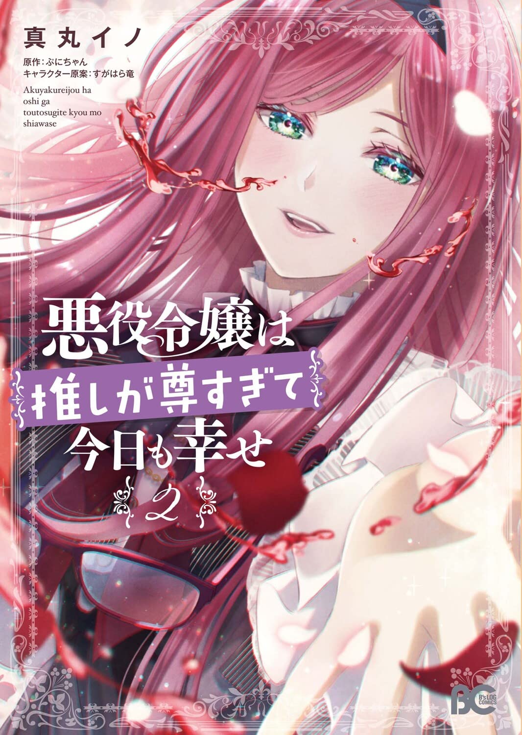 other 悪役