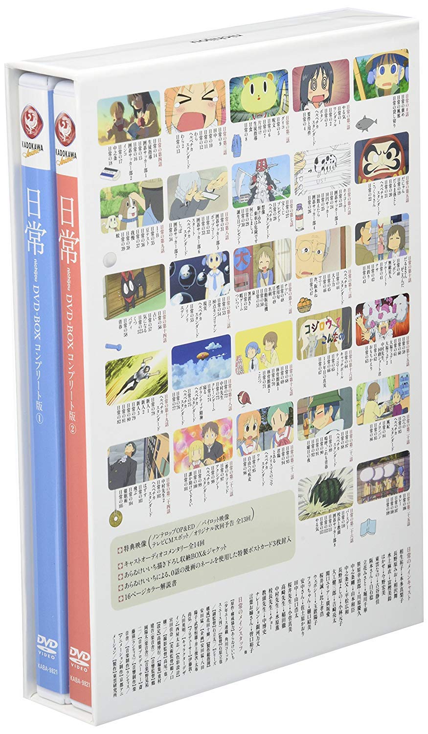 日常 Blu-ray BOX コンプリート版