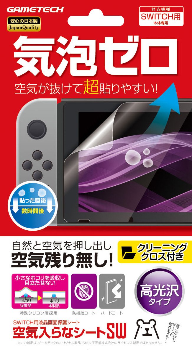 ニンテンドースイッチ用液晶画面保護シート『空気入らなシートSW』 -SWITCH-