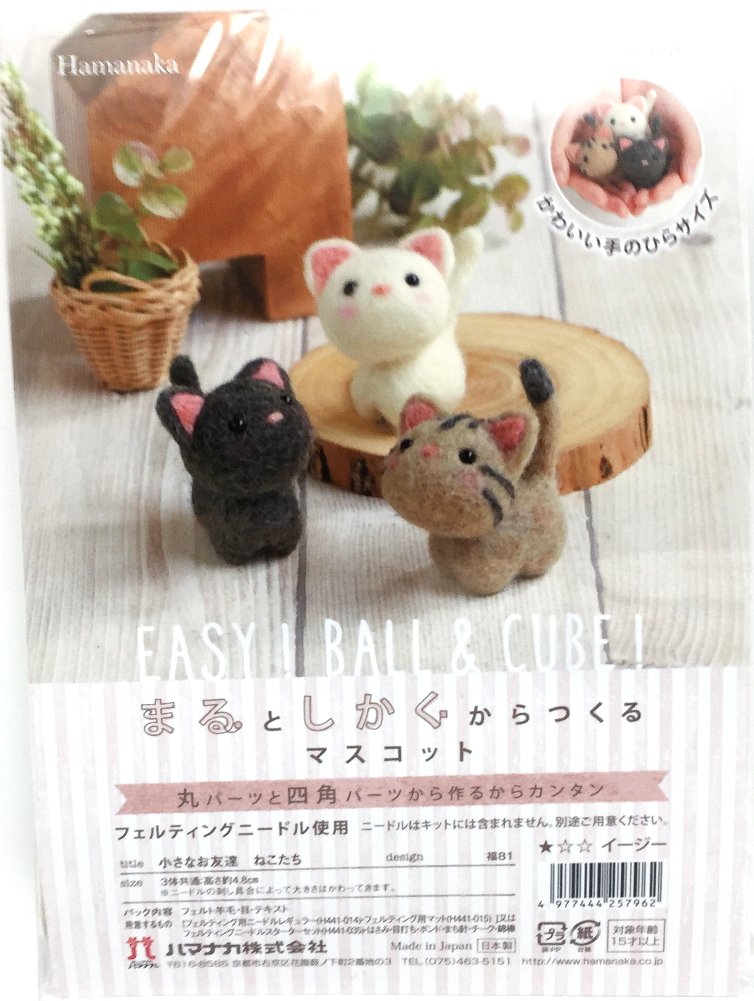 Hamanaka Small Friends Cats H441-483 Needle Felting Kits