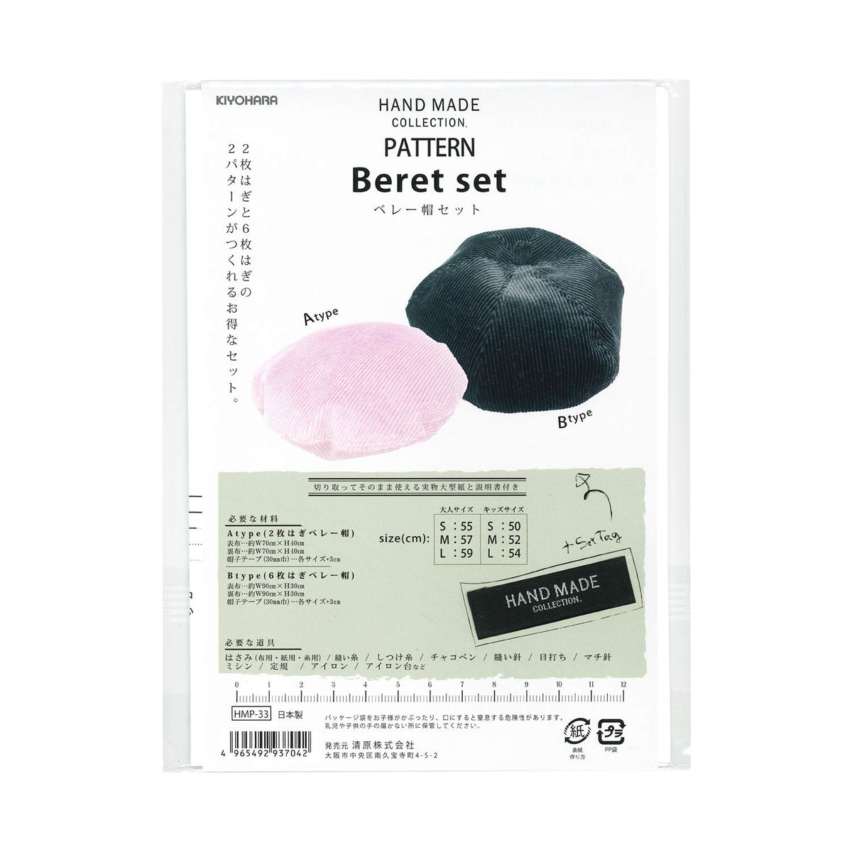 KIYOHARA Hand Made Collection Pattern Beret Set 型紙 Tag Recipe with HMP – 33