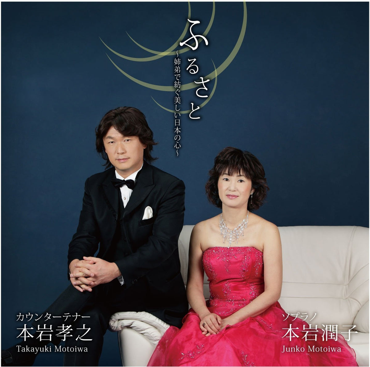 Hometown ~ Beautiful Japanese Heart Spinned by Sister and Brother