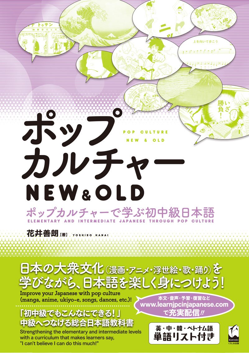 Pop Culture New & Old: Elementary and Intermediate Japanese Through Pop Culture