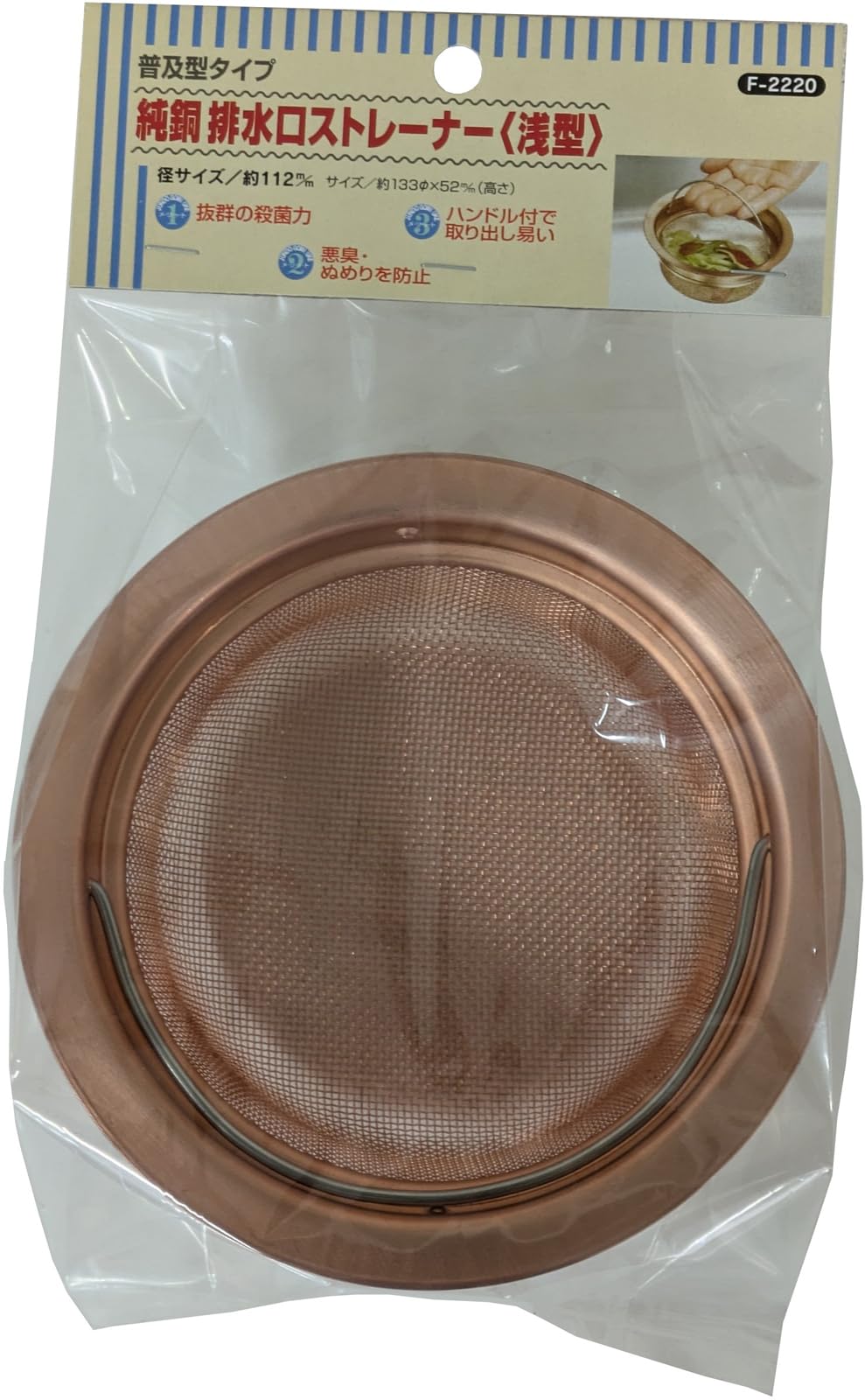 Pure Copper Drain Strainer Shallow Type F-2220