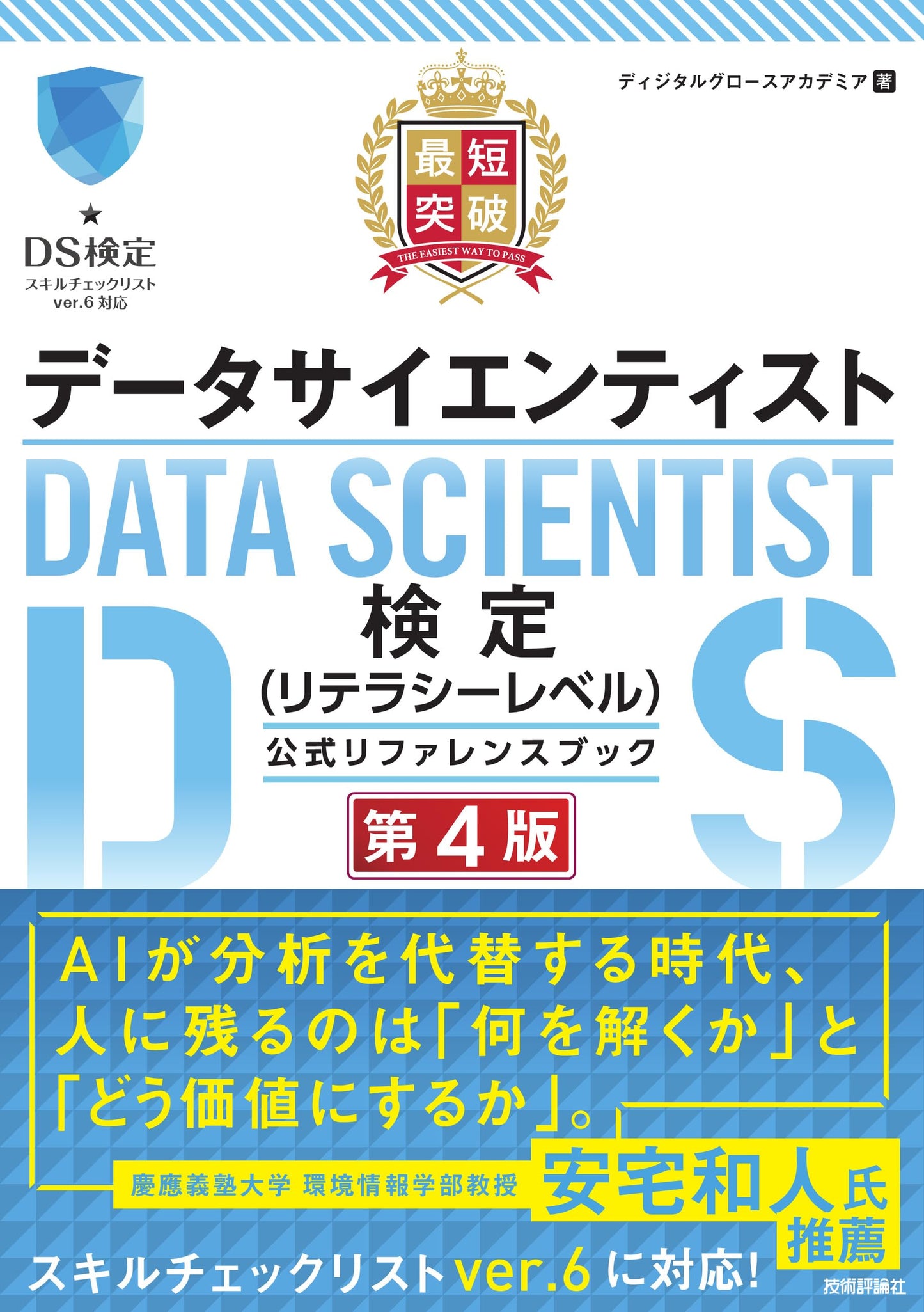 Quickest Path to Pass: Data Scientist Certification (Literacy Level) Official Reference Book, 4th Edition