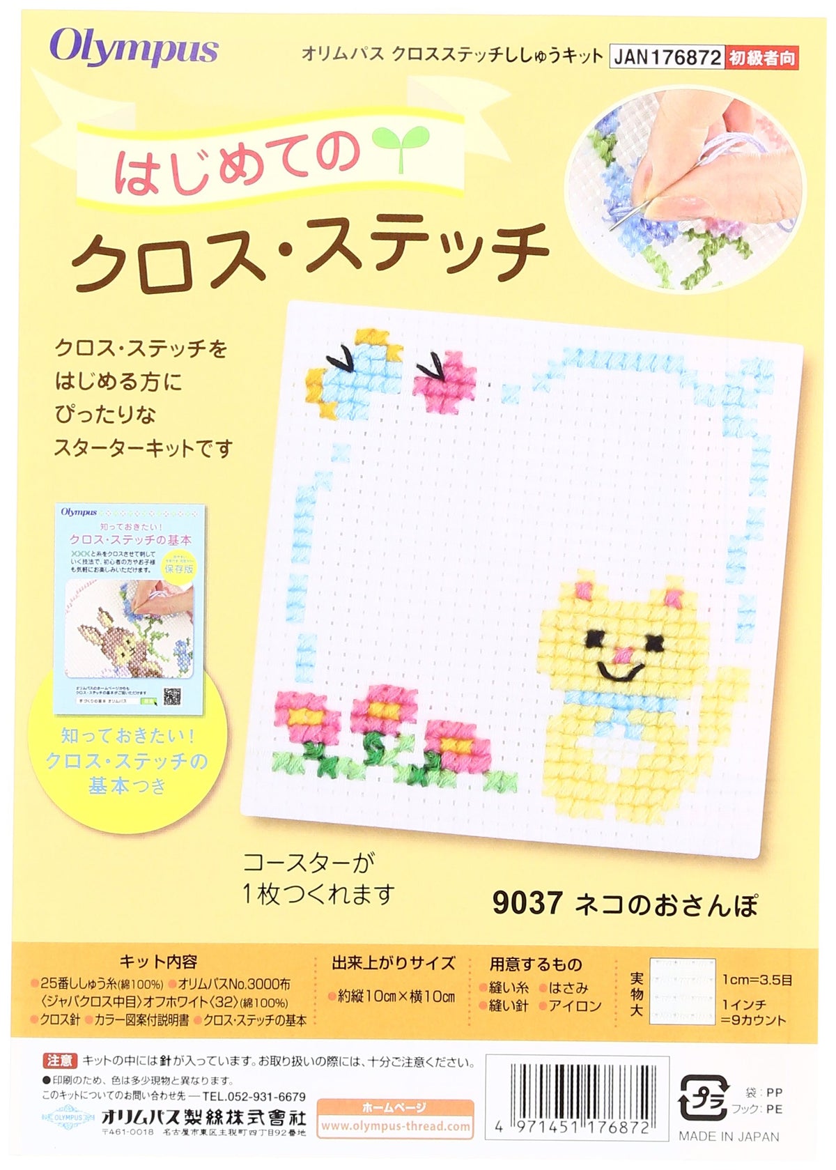 9037 promenade de point de croix chat pour la premi?re fois fait Orimupasu (japon importation)