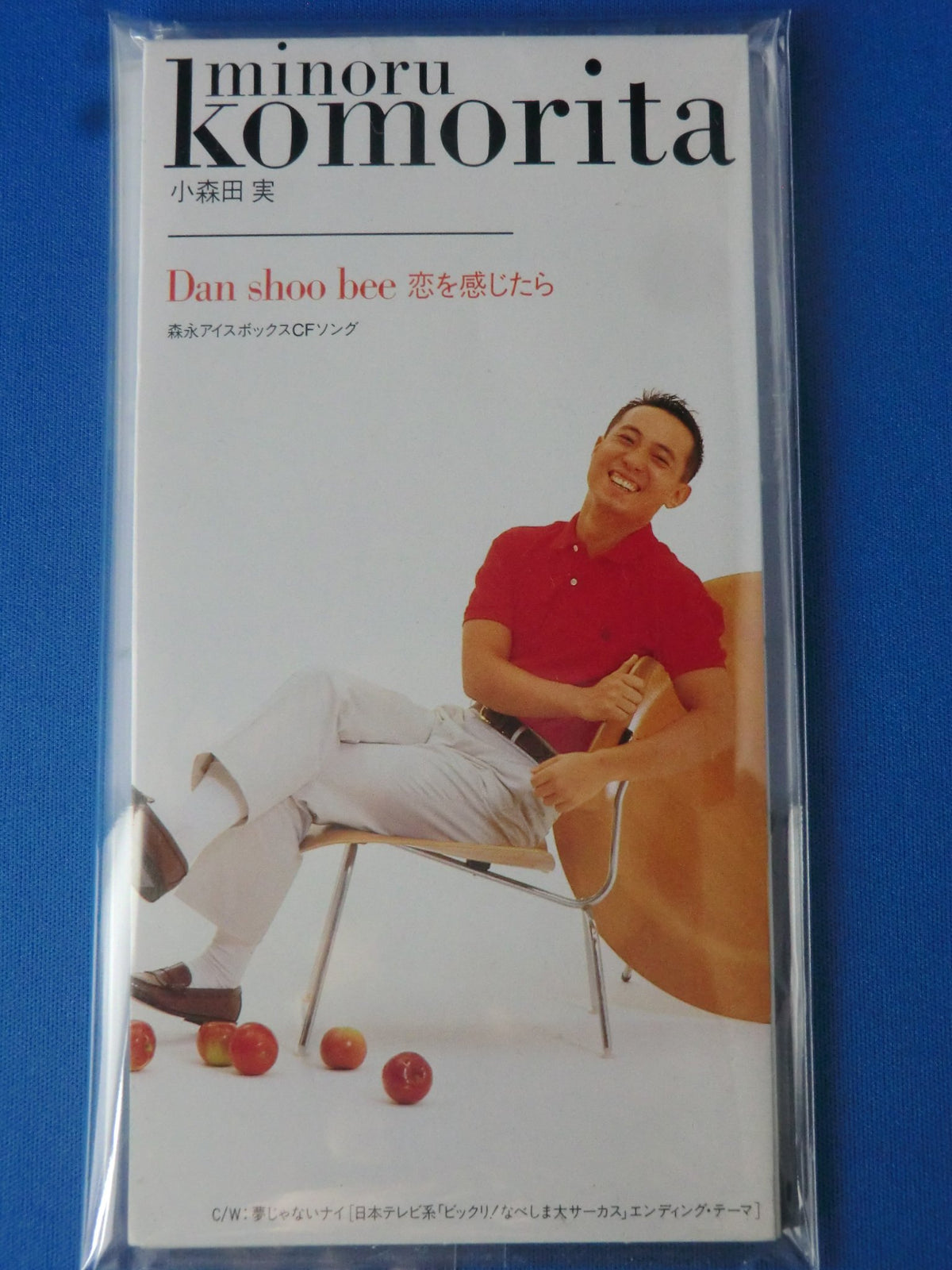 ダン・シュー・ビー 恋を感じたら