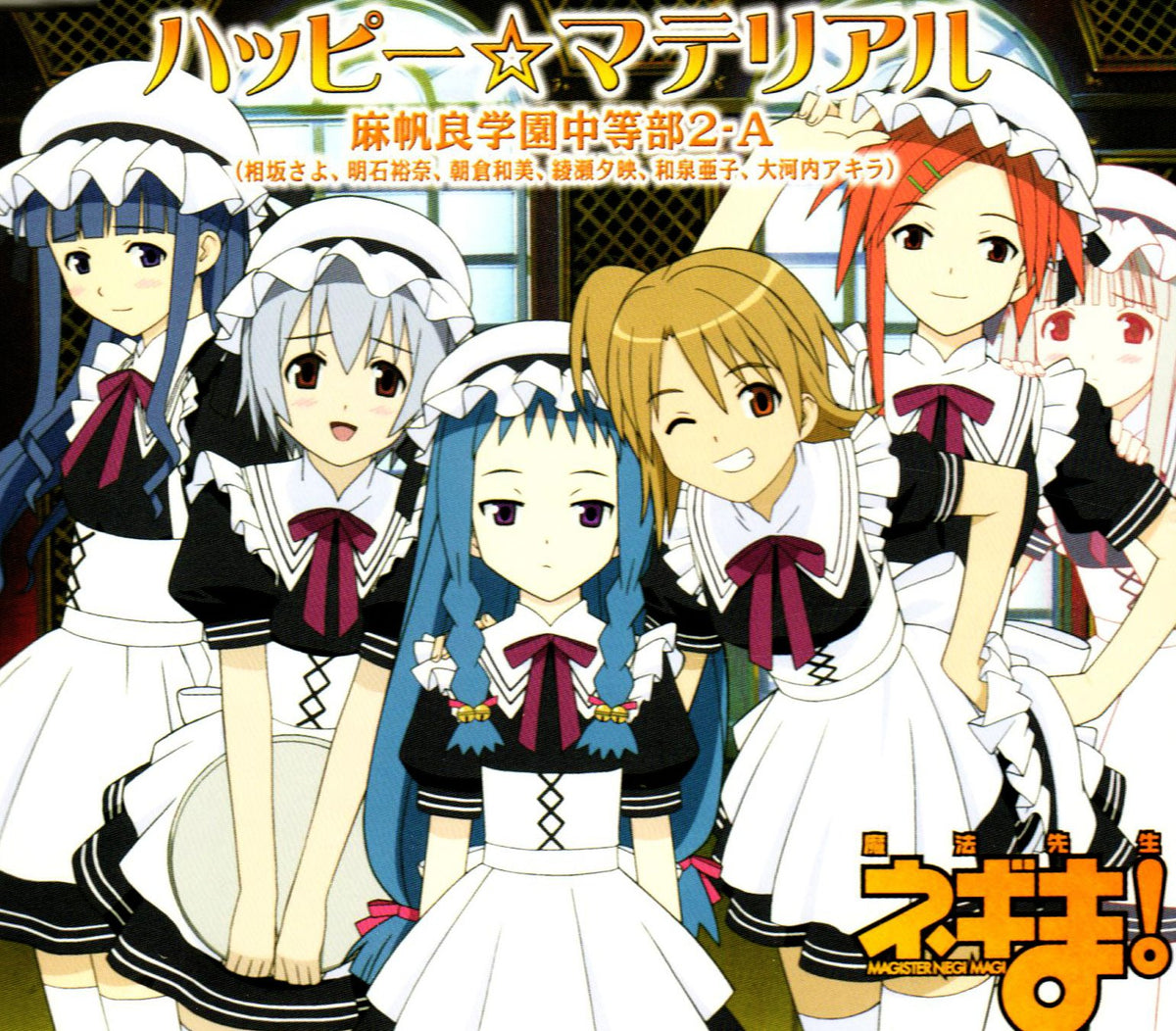 Negima! Mahoragakuen Chutobu 2-a