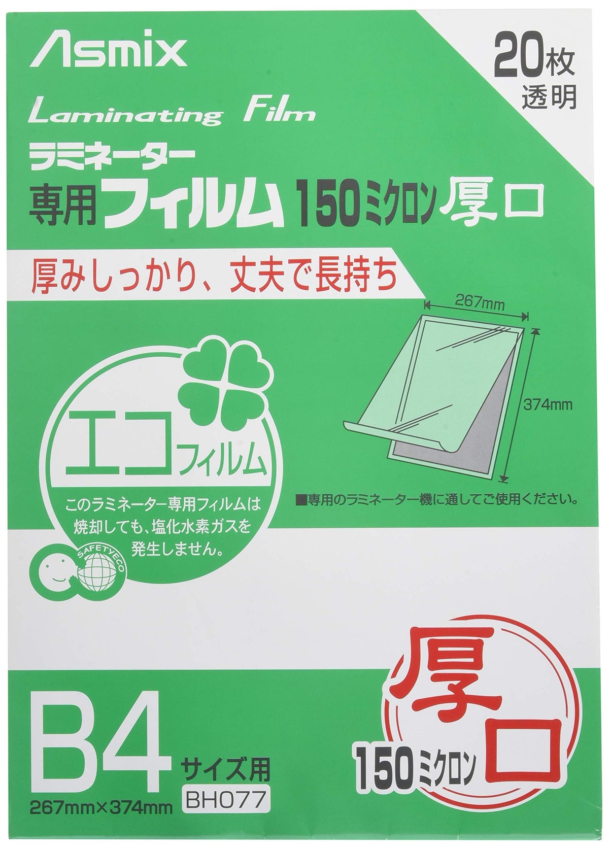 Asmix BH077 Laminating Film, Thick, 150μ, B4 Size, 20 Sheets