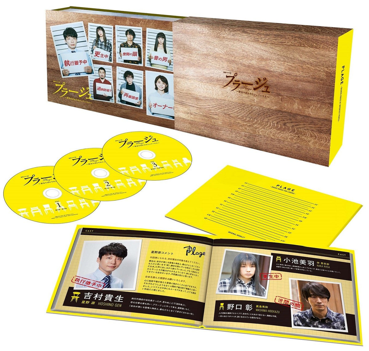 JAPANESE TV DRAMA Plage-Share house with translation (Blu-ray) (JAPANESE AUDIO , NO ENGLISH SUB.)
