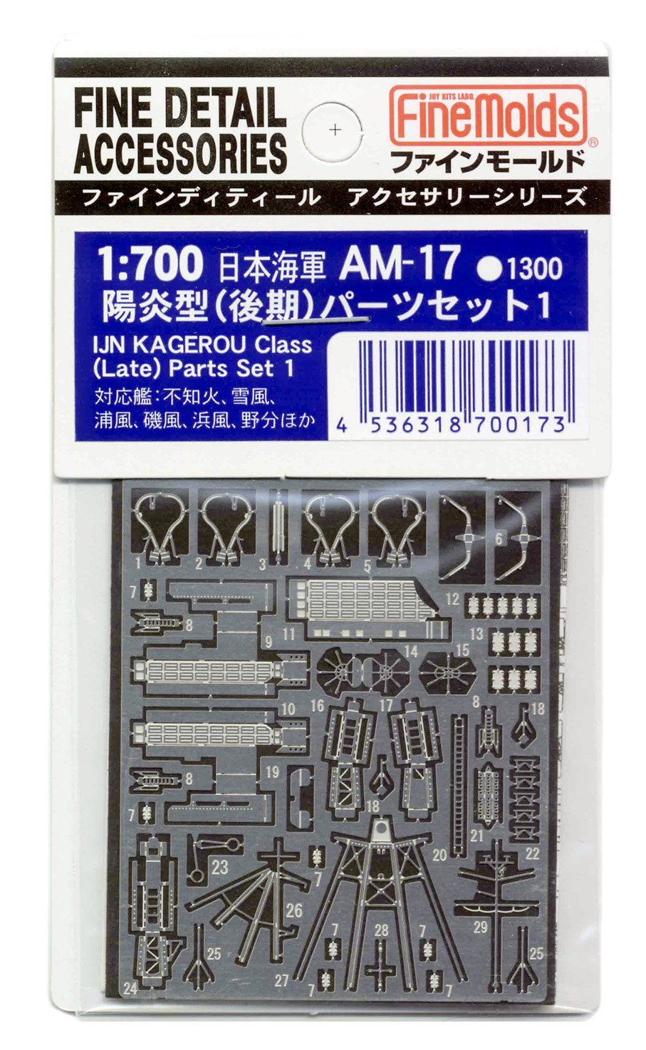 Fine Mold AM17 1/700 Ship Accessories Japanese Navy Sunflame Type Parts Set 1 Late Parts for Plastic Models