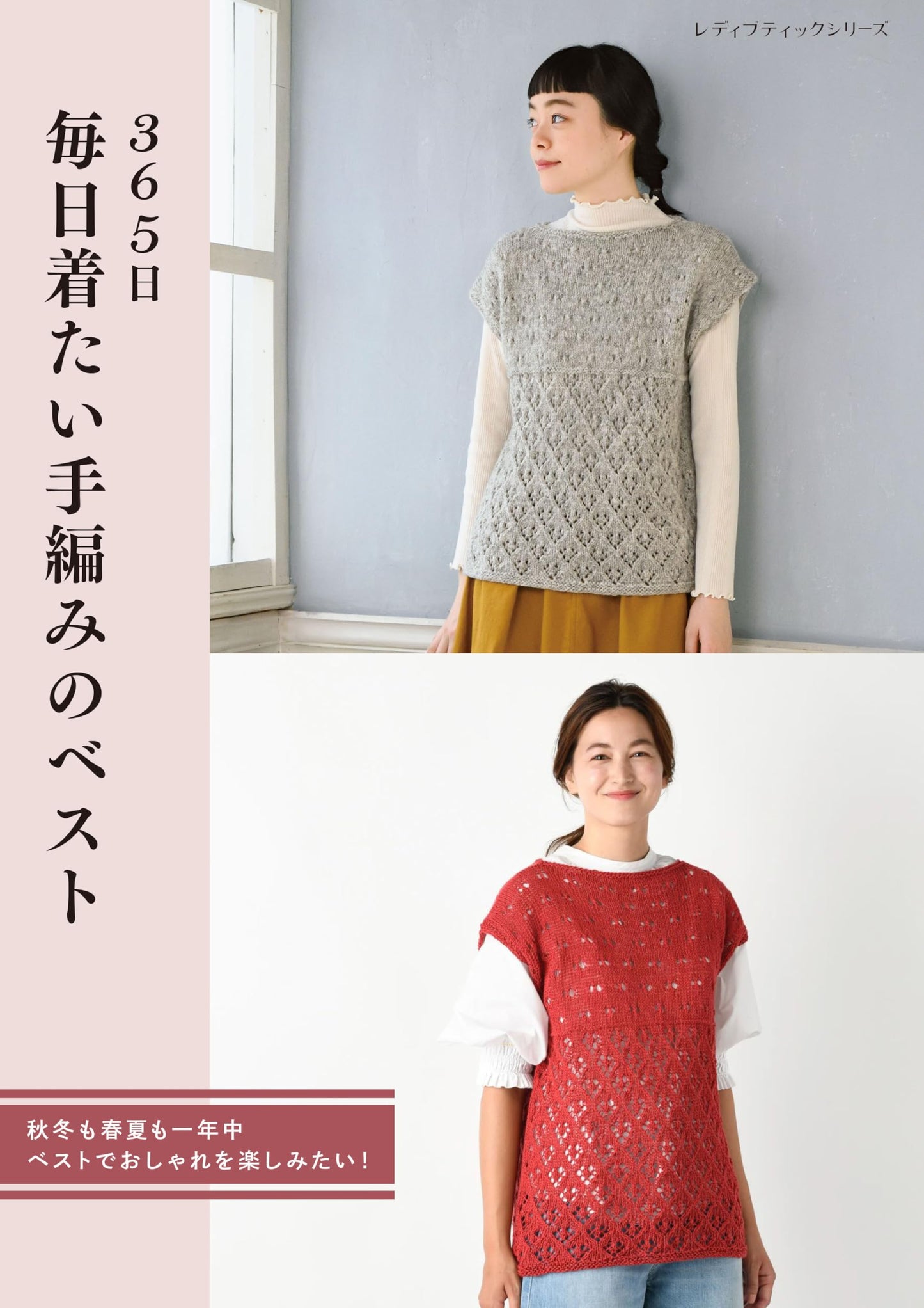 365 Days: Hand-Knitted Vests You'll Want to Wear Every Day