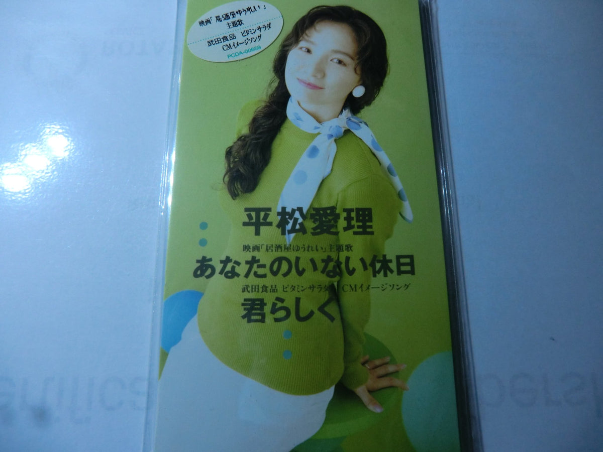 あなたのいない休日
