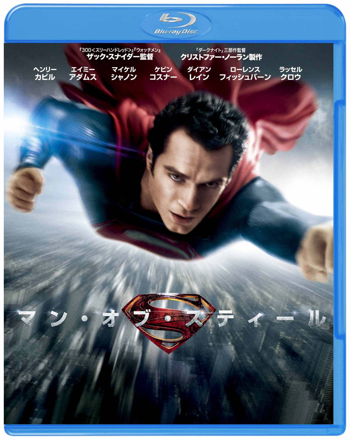 マン・オブ・スティール ブルーレイ&DVD(初回限定生産)