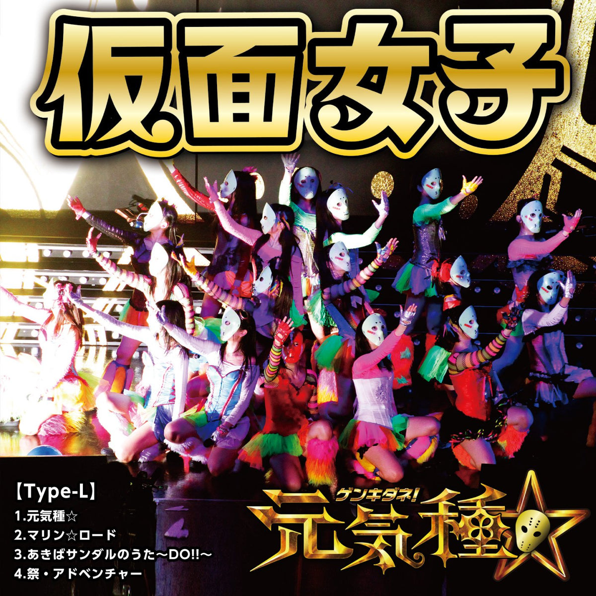 GENKIDANE TYPE-L