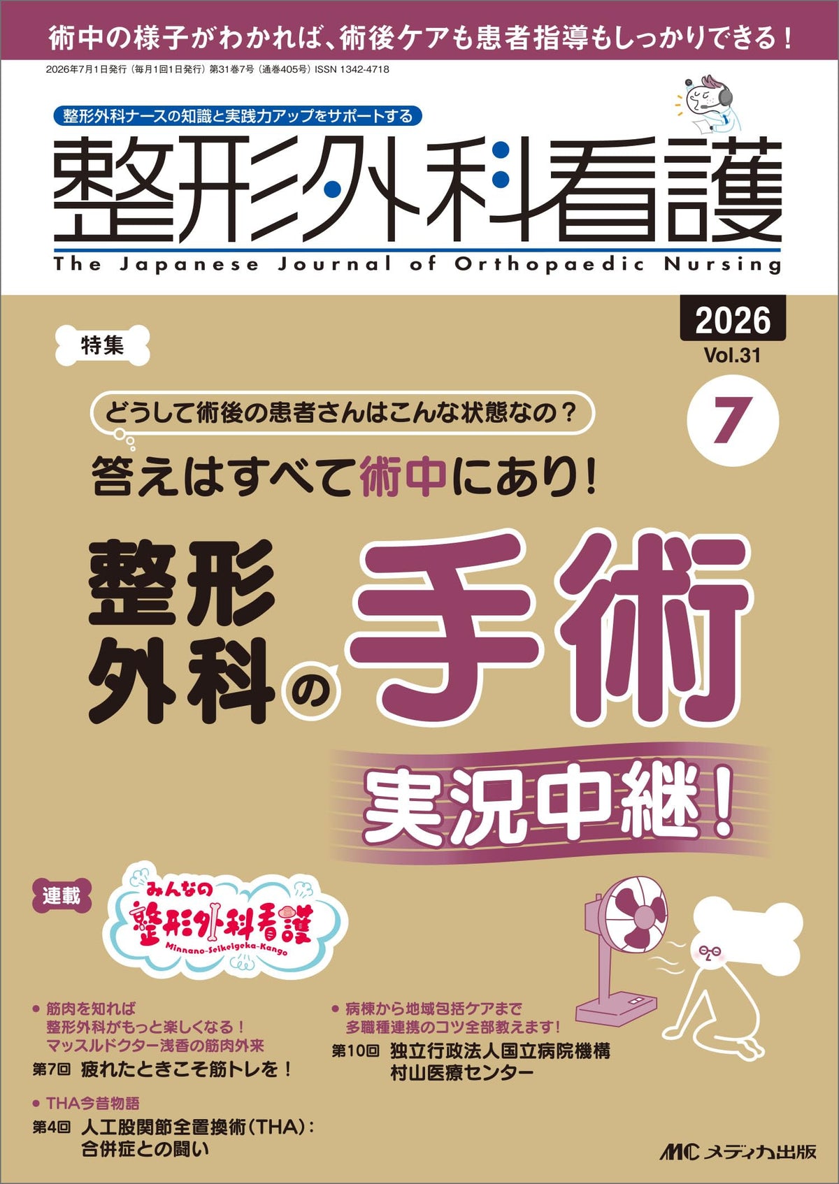 Orthopedic Surgery Nursing: July 2026 Issue - Live Coverage of Orthopedic Surgery!