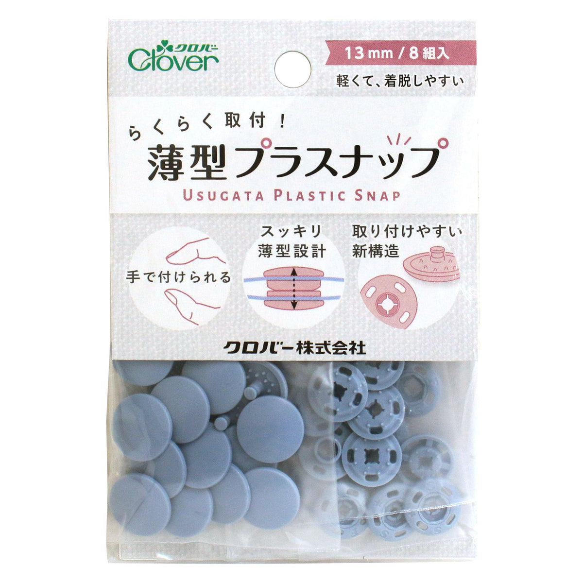 Clover Thin Plus Snaps 13mm 8 Pairs Smokey Blue 39-175