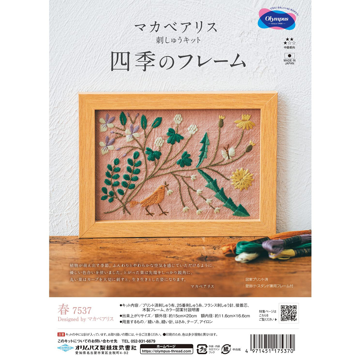 Olympus Thread Embroidery Kit, Makabalice, Four Seasons Frame, Spring No. 7537