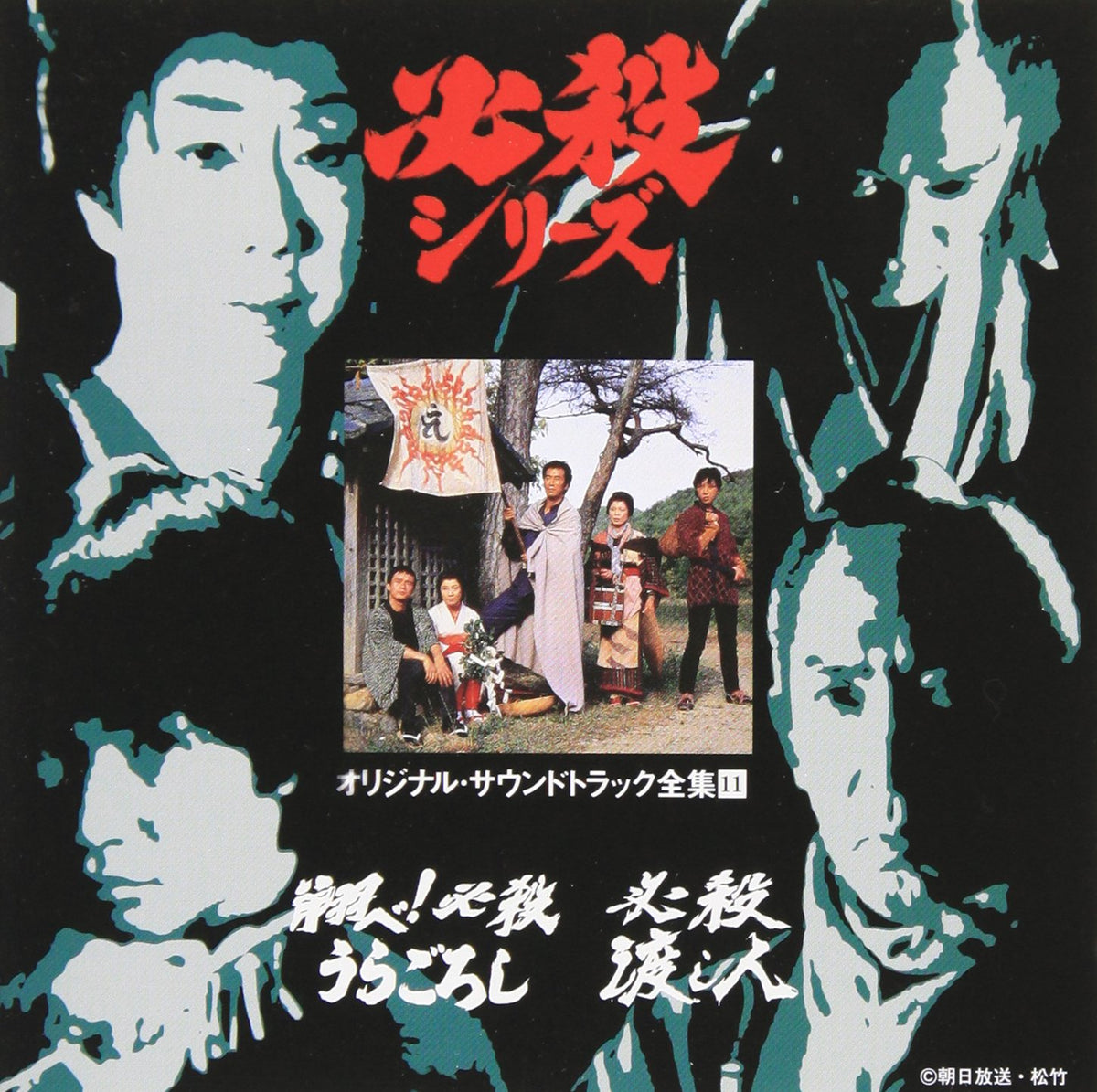 "Shobe! Special Uragoroshi" and "Special Passers" Original Soundtrack Complete Collection 11