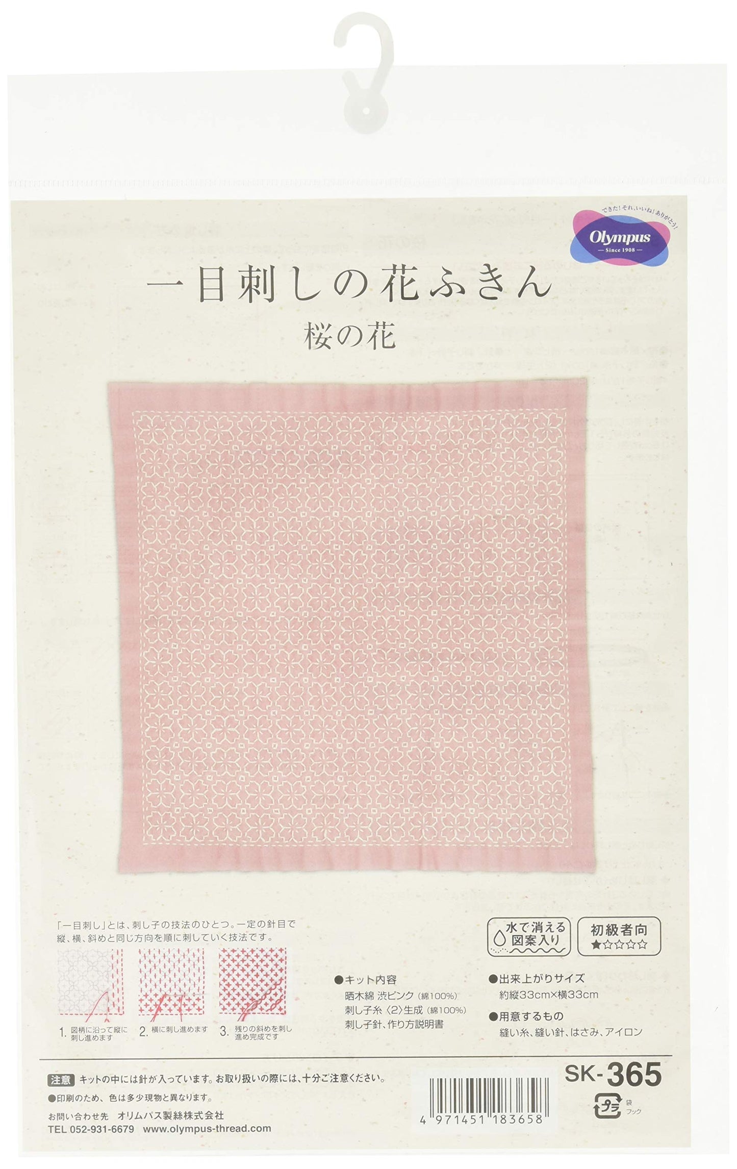 Olimpas Sashiko Kit, Sashiko Flower Dish Towel, Cherry Blossoms, Approx. 13.1 x 13.3 inches (33 x 33 cm) SK-365