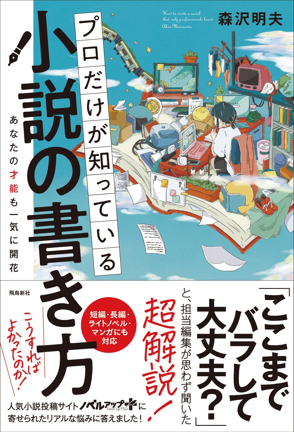 ANTENNA Z プロだけが知っている小説の書き方