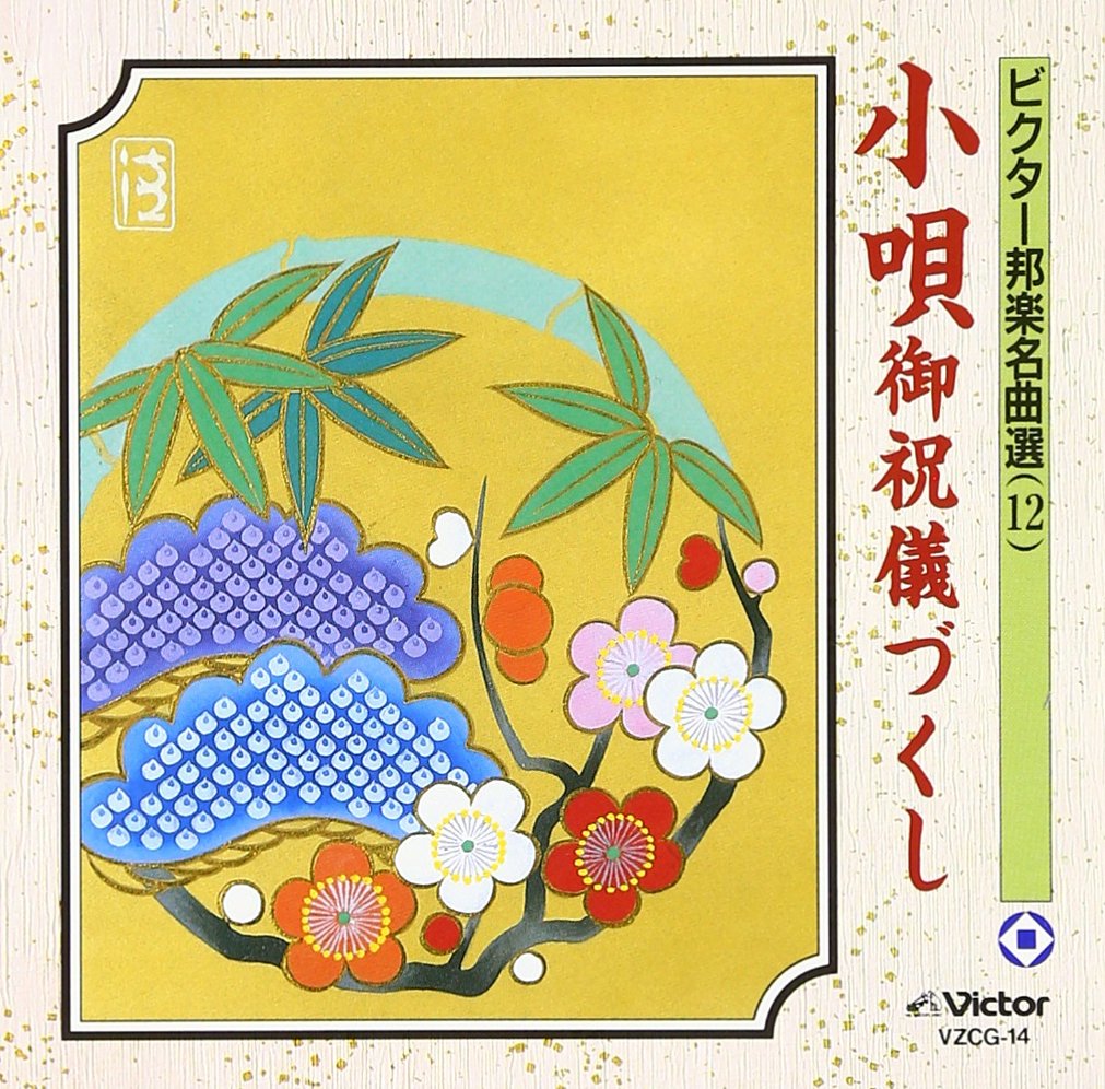 kowa congratulatory zukushi