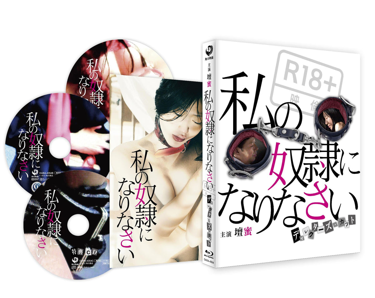Be My Slave (Watashi no Dorei ni Narinasai)