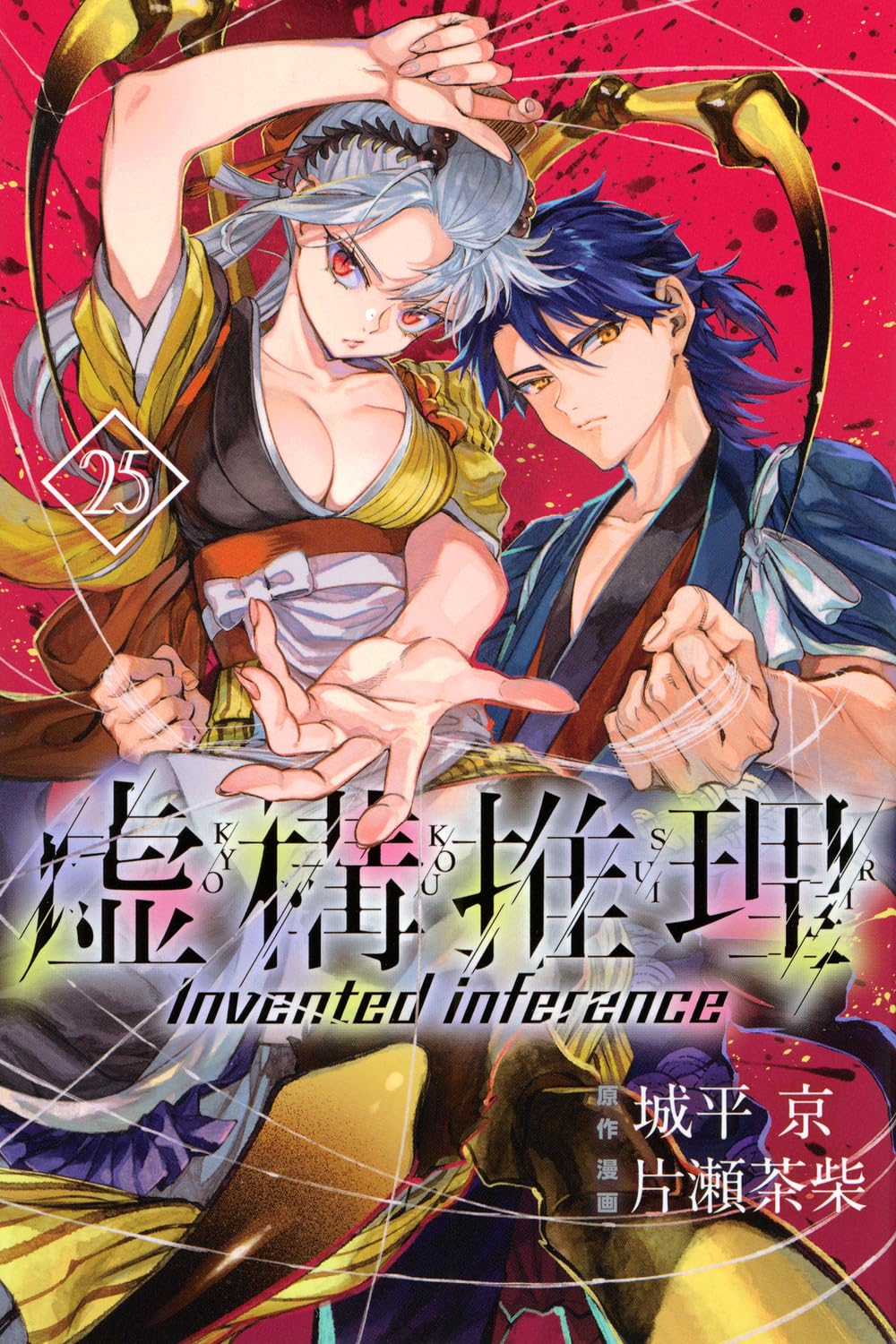 In/Spectre Vol. 25
