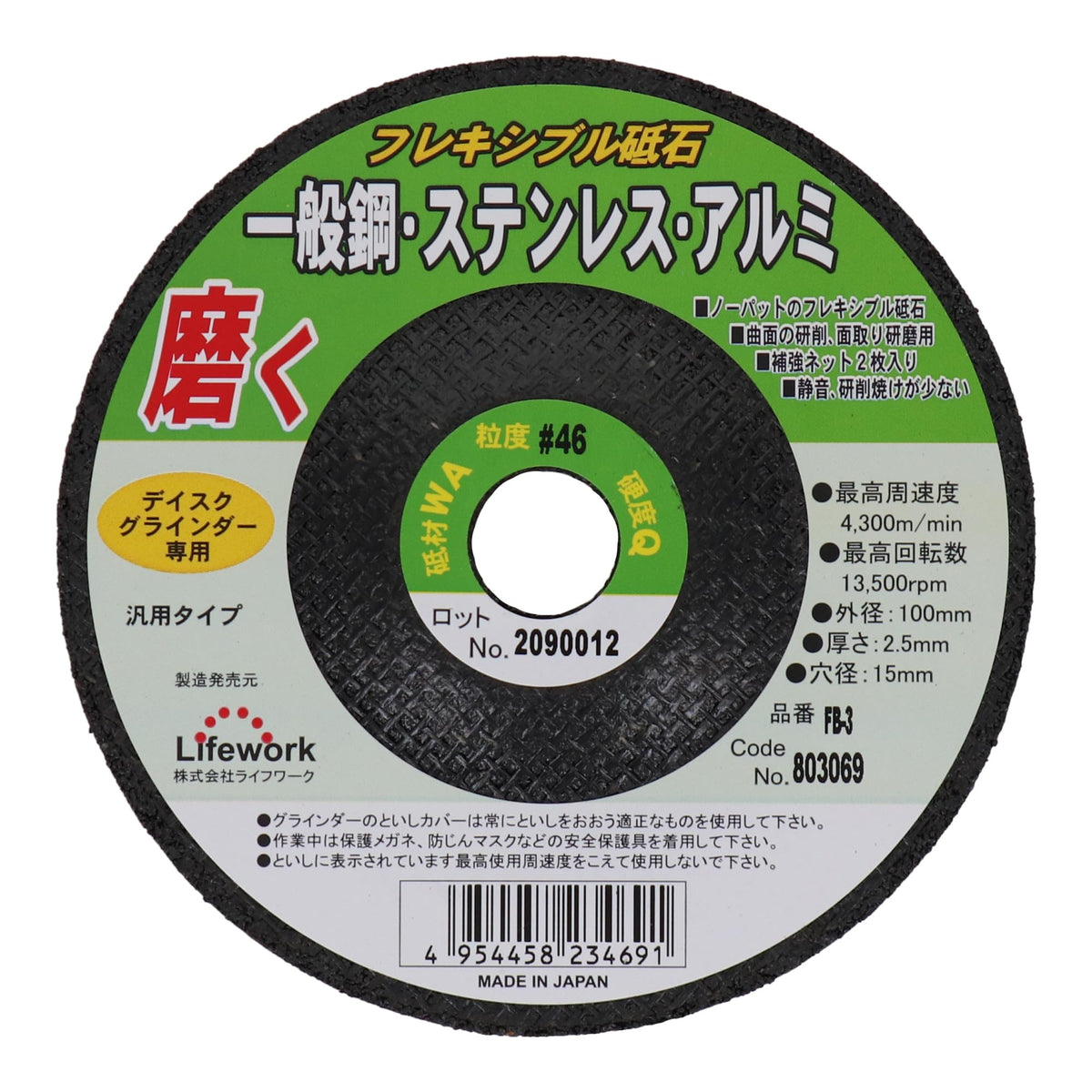 Sankyo Corporation Lifework Flexible Whetstone, 3.9 inches (100 mm) #46 FB-3