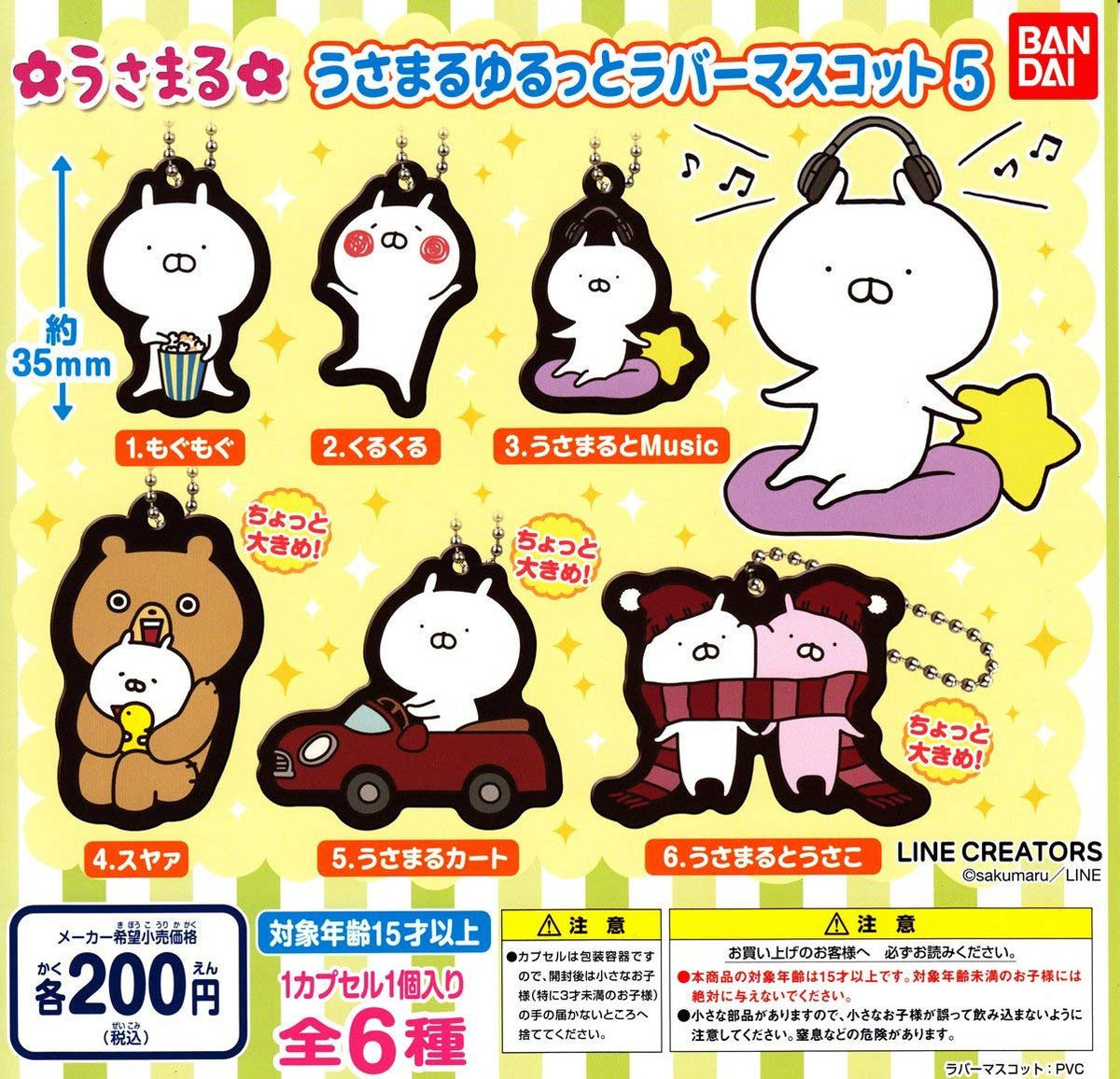 Mopsy Tunes Loose Smooth Rubber Mascot 5 All 6 Species Set (hurukonpu)