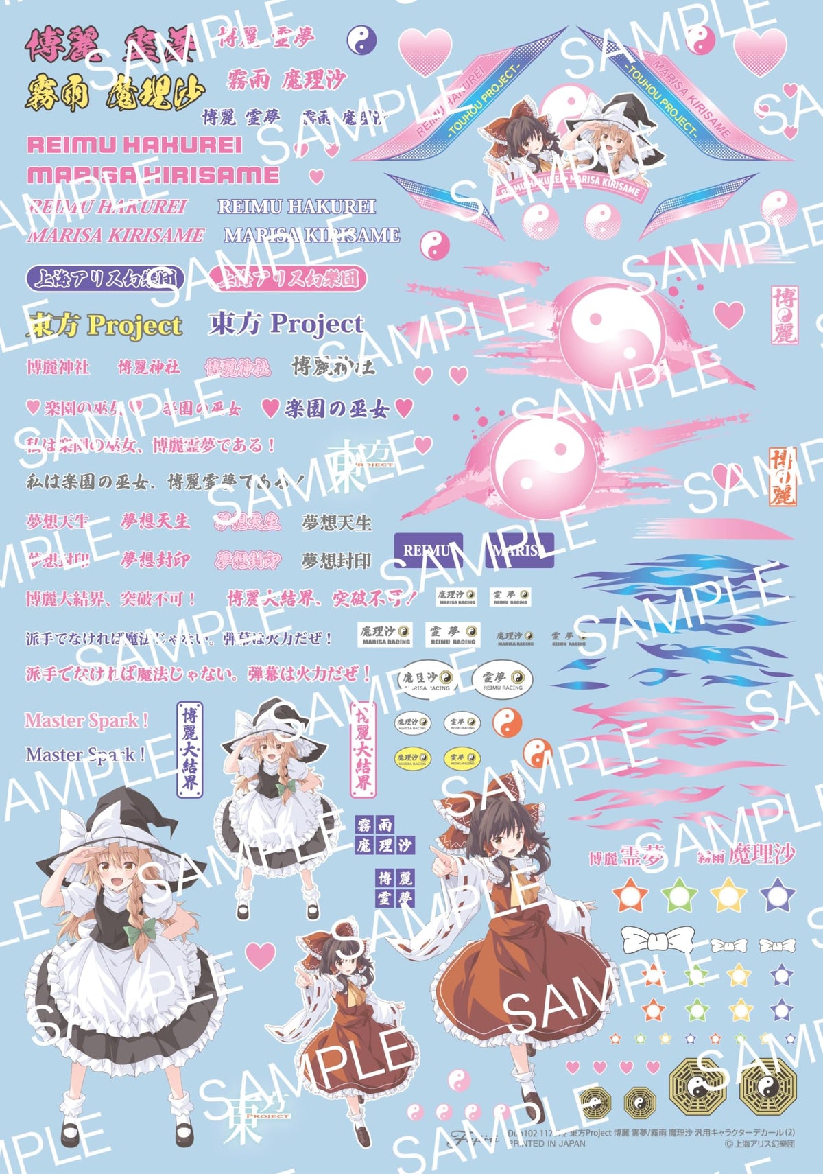 Fujimi Model Detail Up Series No.102 Touhou Project Hakurei Reimu/Drizzle Marisa Generic Character Decal Vol.2 Dup-102