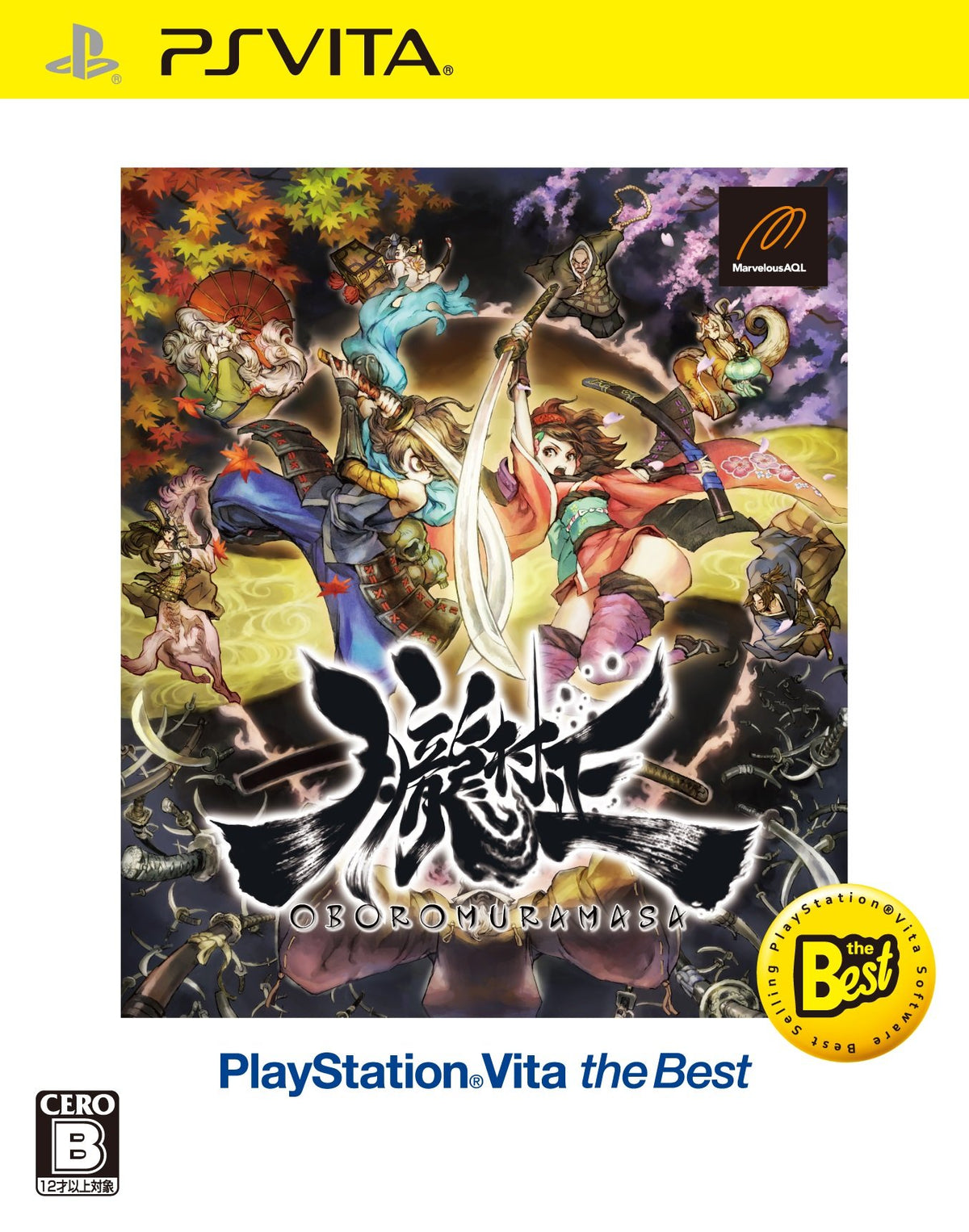朧村正 PlayStation Vita the Best
